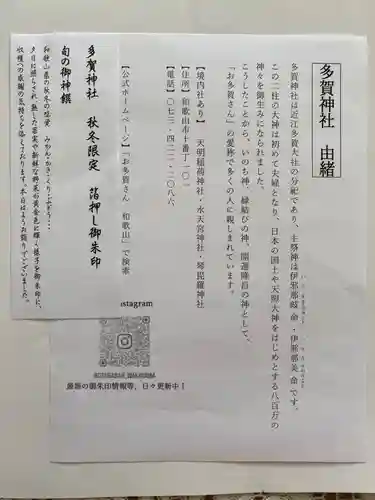 多賀神社(和歌山県)