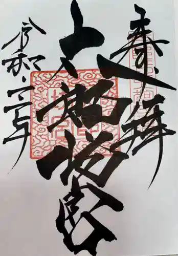 阿賀神社(滋賀県)
