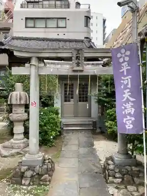 平河天満宮の末社・摂社