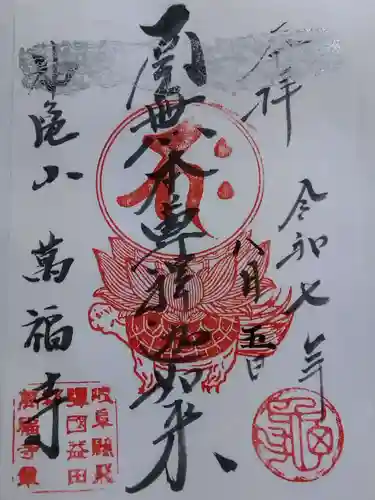 万福寺(岐阜県)