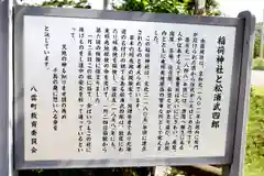 由追稲荷神社(北海道)