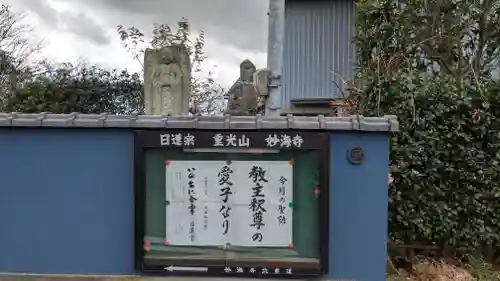 妙海寺(福井県)