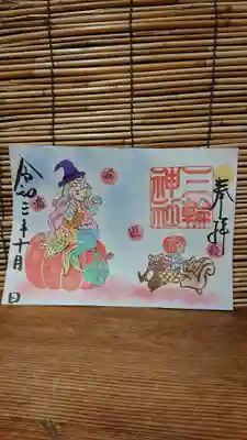 アマビエの収穫祭