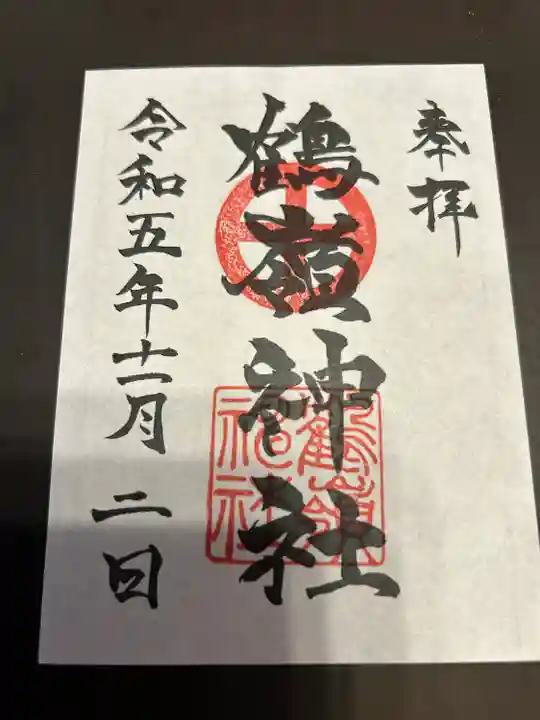 鶴嶺神社(鹿児島県)