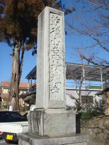 恵林寺のその他建物