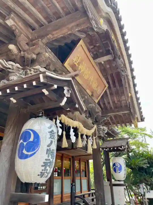 八剱八幡神社(千葉県)