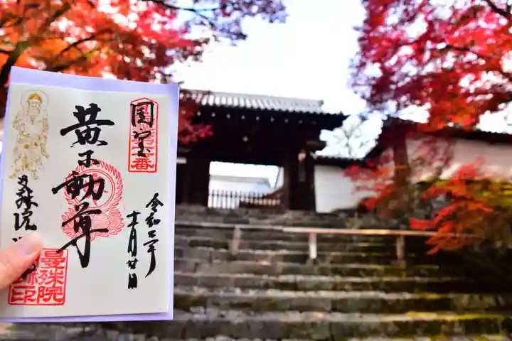 曼殊院門跡の御朱印