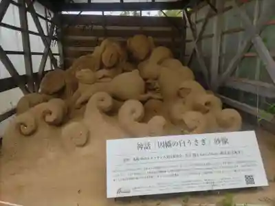 白兎神社(鳥取県)