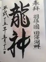 浮木神社(秋田県)