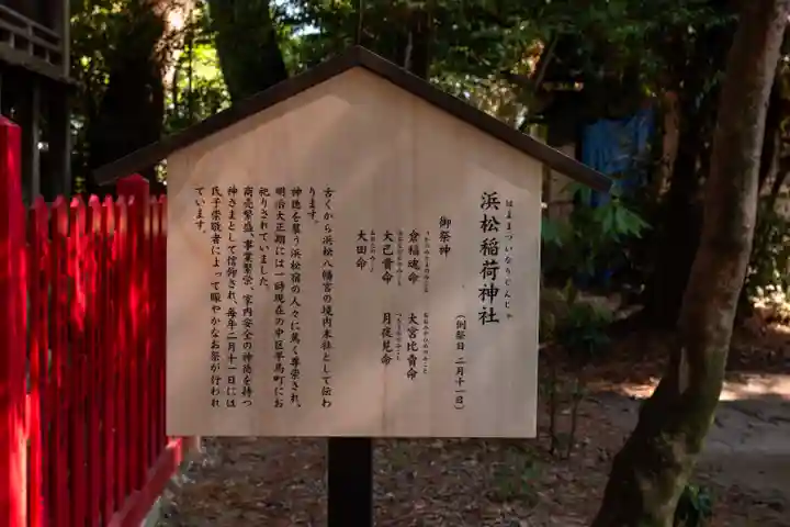 浜松八幡宮(静岡県)