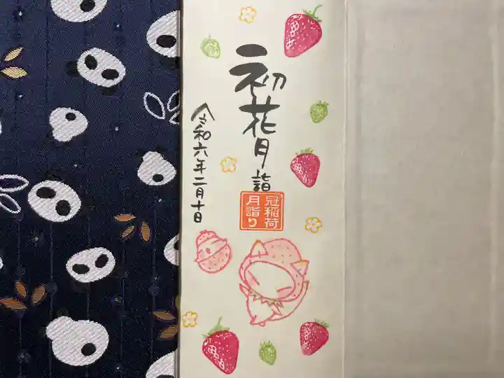 冠稲荷神社(群馬県)