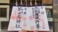 猿田彦神社の御朱印