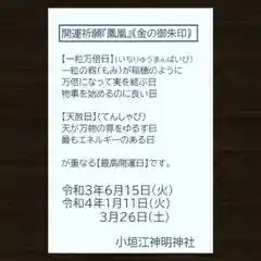 小垣江神明神社の授与品その他