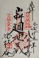 徳林禅菴(徳林庵)の御朱印