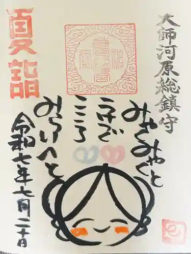 若宮八幡宮 の御朱印