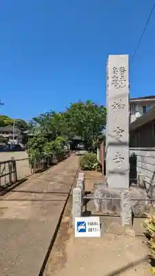 醫王山神宮寺のその他建物
