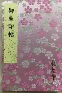 東大寺の御朱印帳