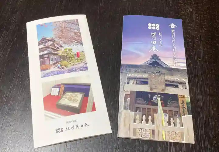 善名称院(真田庵)(和歌山県)