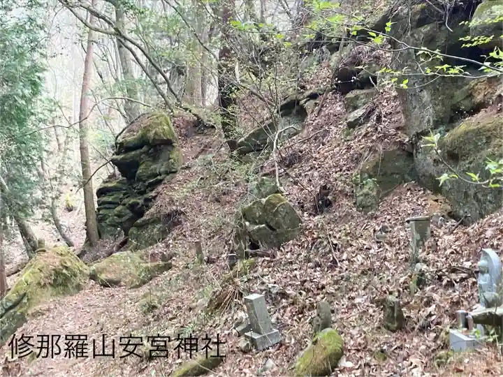 修那羅山安宮神社(長野県)