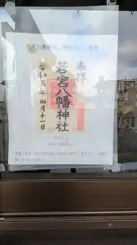 若宮八幡神社(滋賀県)