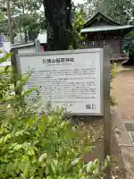久我山稲荷神社の{uncategorized: "未分類", other: "その他", undefined: "問題あり", building: "その他建物", grave: "お墓", sacred_gate: "鳥居", guardian: "狛犬", statue: "像", buddha: "仏像", history: "歴史", nature: "自然", garden: "庭園", animal: "動物", pagoda: "塔", temizu: "手水舎", mountain_gate: "山門・神門", sanctuary: "本殿・本堂", subordinate: "末社・摂社", art: "芸術", scenery: "景色", jizo: "地蔵", ema: "絵馬", goshuin: "御朱印", omikuji: "おみくじ", items: "授与品その他", amulet: "お守り", goshuincho: "御朱印帳", eats: "食事", festival: "お祭り", votive_dance: "神楽", shichigosan: "七五三参", wedding: "結婚式", experience: "体験その他", initially: "初詣", around: "周辺", anti_infection: "感染症対策"}