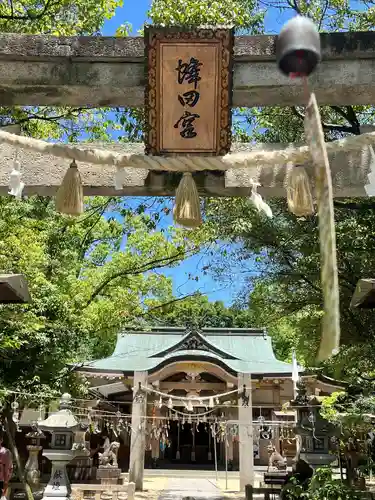 蜂田神社(大阪府)