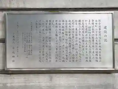 日枝神社の歴史