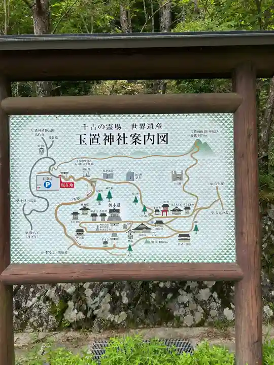 玉置神社(奈良県)