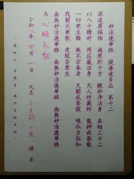 宗徳寺(愛知県)