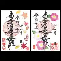 蓮久寺の御朱印