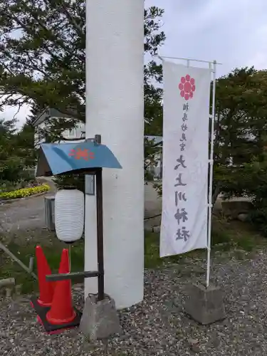 相馬妙見宮　大上川神社の庭園