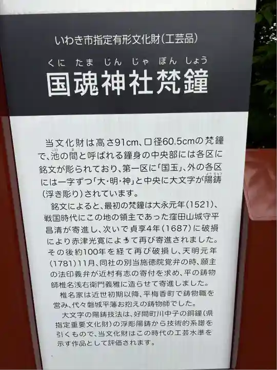 國魂神社の歴史