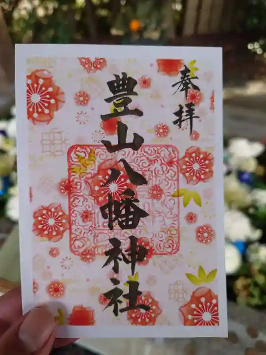 豊山八幡神社(福岡県)