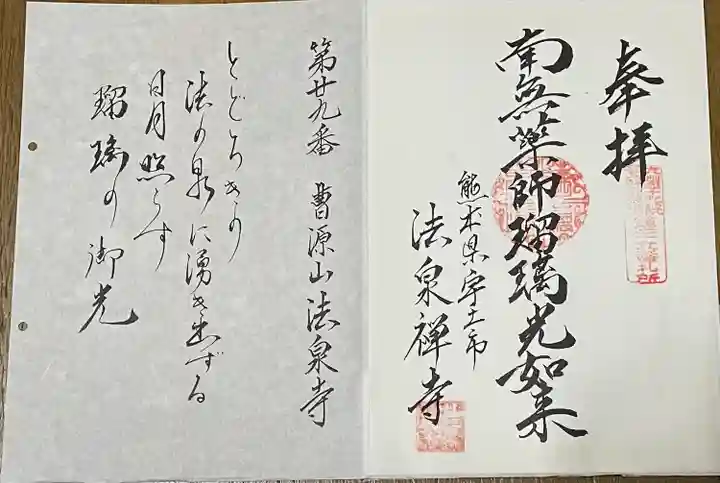 法泉寺(熊本県)