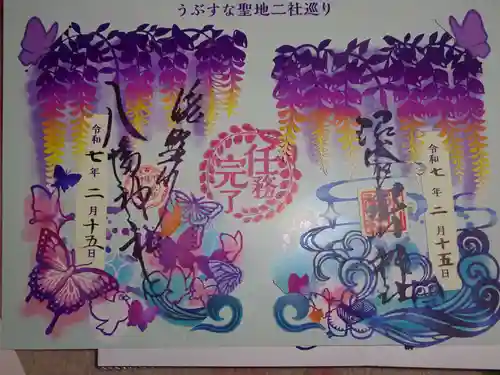 滝野川八幡神社の御朱印