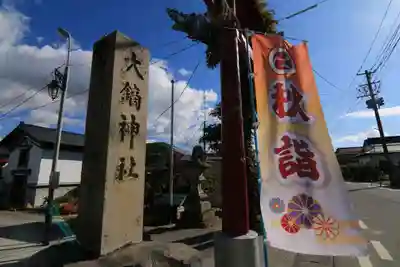 大鏑神社のその他建物