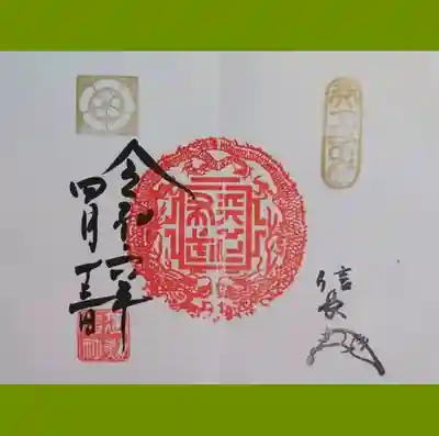 見開きの御朱印。こちらも直書きでいただきました。海外の方も御朱印をお願いされていました。