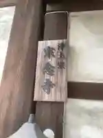 宗念寺(愛知県)