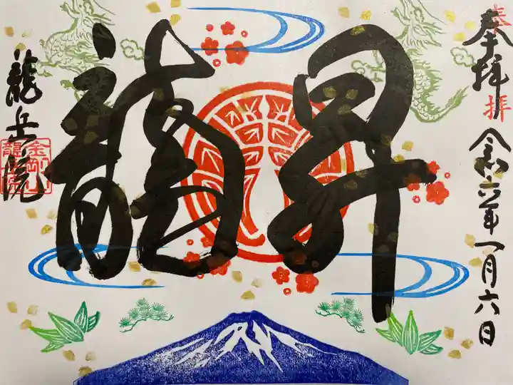 龍岳院(愛知県)