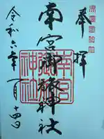 南宮御旅神社(岐阜県)