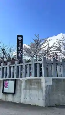 北海道東照宮(北海道)