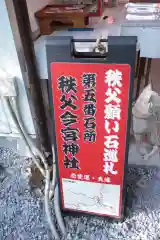 秩父今宮神社の建物その他