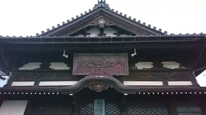 浄信院(新潟県)