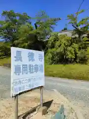 長徳寺の周辺