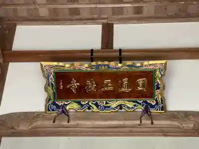 正法寺のその他建物