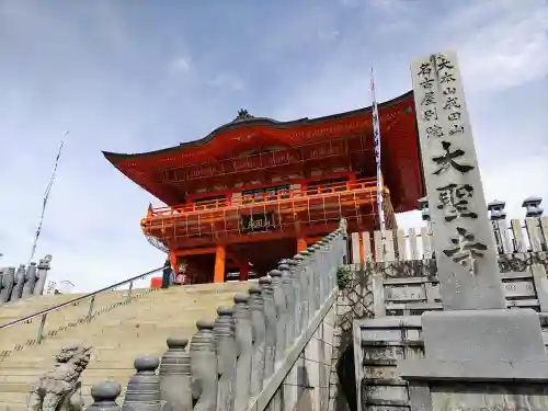 成田山名古屋別院大聖寺(犬山成田山)の山門・神門