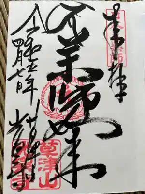 光泉寺(群馬県)