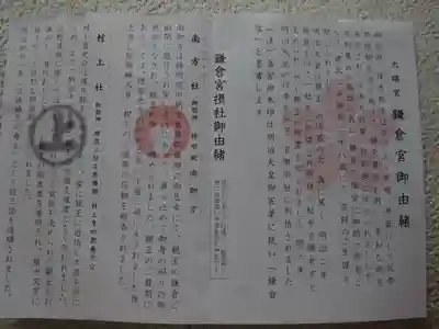 鎌倉宮(神奈川県)