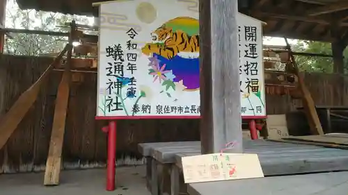 蟻通神社の絵馬