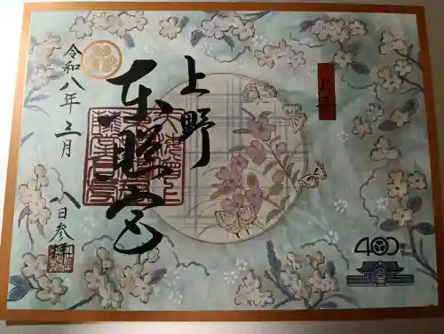 上野東照宮の御朱印